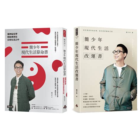 簡少年 書